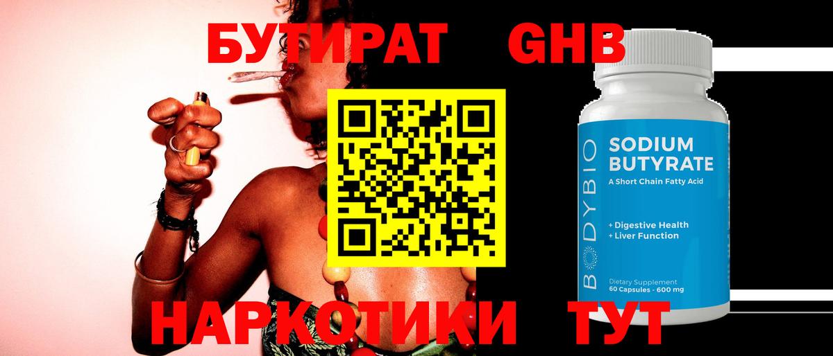 Бутират буратино Красноуфимск