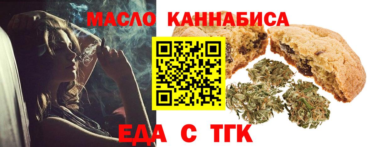 Красноуфимск  Печенье с ТГК марихуана  Вход с VPN 