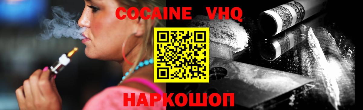 Кокаин  COCAIN Перу  Вход с VPN  Cocaine VHQ  Красноуфимск 