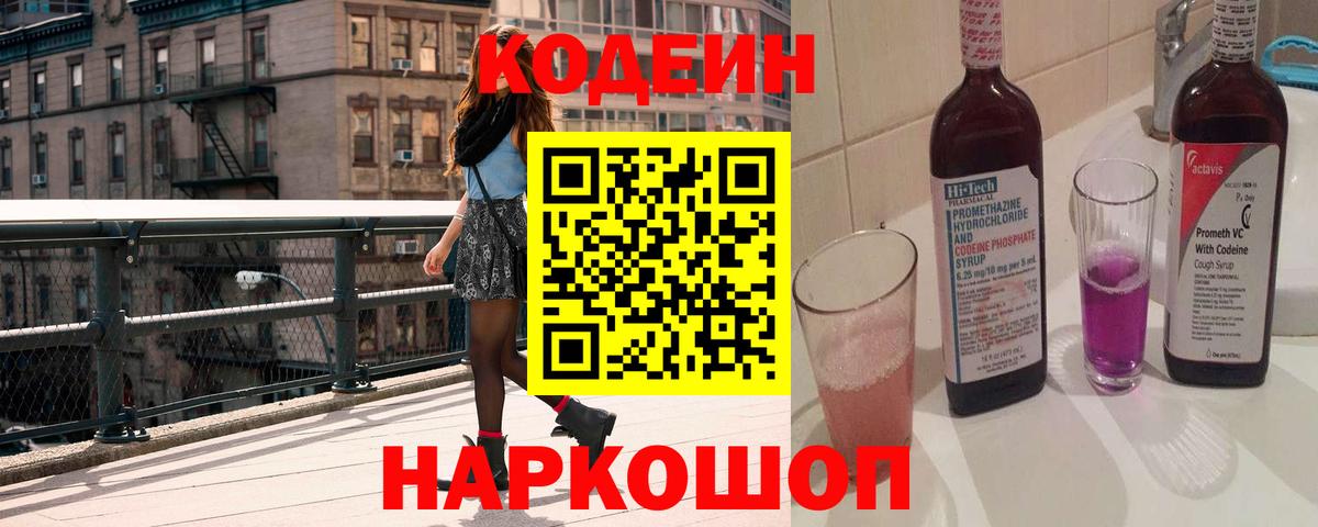 Кодеиновый сироп Lean Purple Drank Красноуфимск