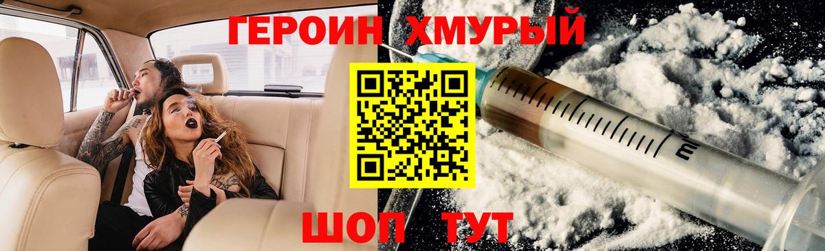 ГЕРОИН  ГЕРОИН Heroin  Вход с VPN  Красноуфимск 