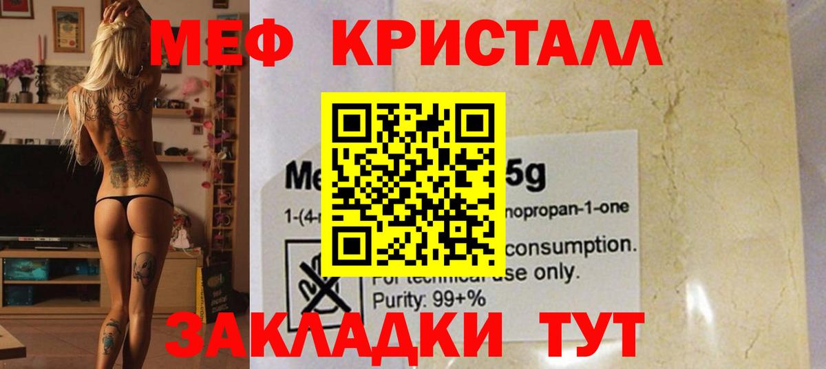 МЯУ-МЯУ кристаллы  МЯУ-МЯУ 4 MMC  Мефедрон  Красноуфимск  Вход с VPN 
