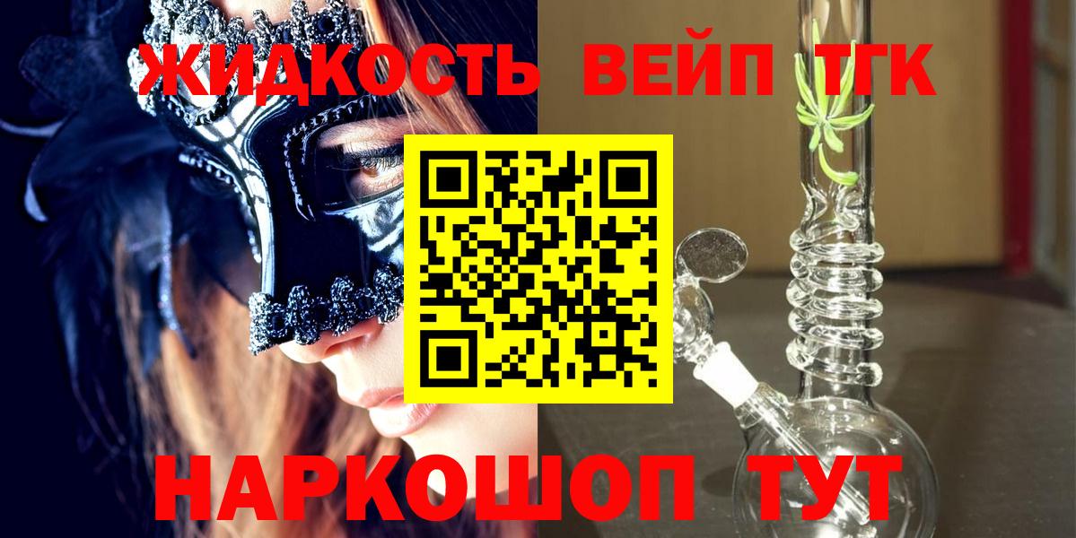 Красноуфимск  Дистиллят ТГК концентрат  продажа наркотиков  Вход с VPN 